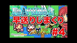 【ネタバレ実況】3DS『フェアルーン2（Fairune 2）』とにかく死にまくる回 #2