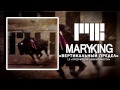 Mary King - Вертикальный предел 