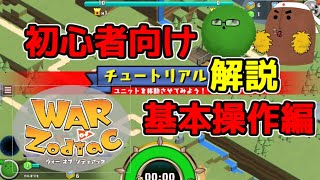 【WoZ】初回起動から全チュートリアルクリアまで初心者向け解説【ゆっくり実況】