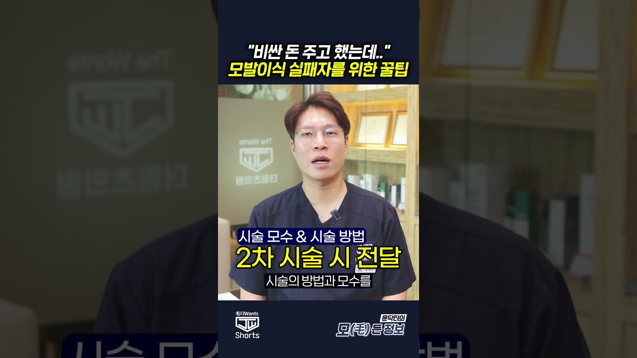 더원츠의원 숏폼
