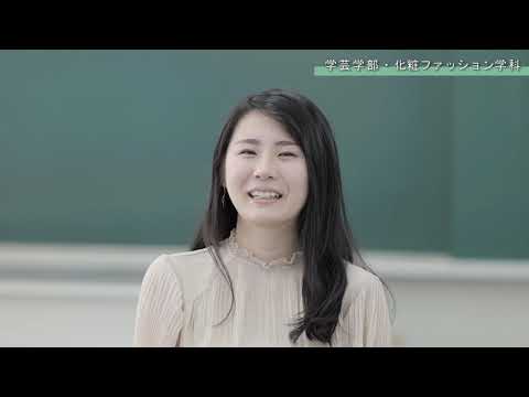 児童保育学科 【大阪樟蔭女子大学】化粧ファッション学科　学生インタビュー