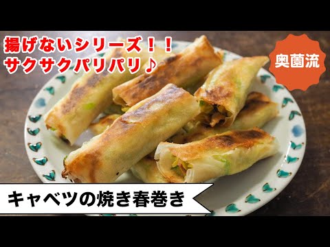 Crispy Baked Spring Rolls with Cabbage