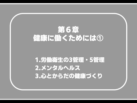 労働衛生心理学 - 定義