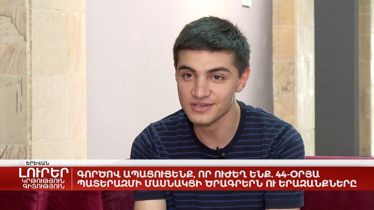 Գործով ապացուցենք որ ուժեղ ենք. 44-օրյա պատերազմի մասնակցի ծրագրերն ու երազանքները