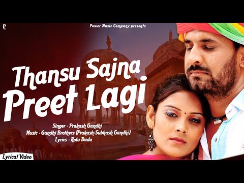 Thansu Sajna Preet Lagi Mhari |Tu hai mhare kalje ri kor | तु है म्हारे कालजे री कोर |Prakash Gandhi