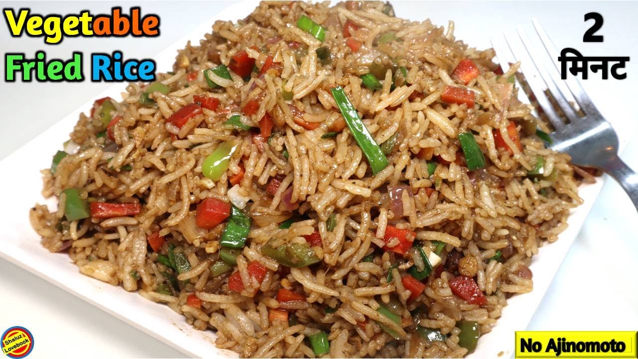 2 मिनट वाली वेज फ्राइड राइस -Veg Fried Rice Recipe-Fried Rice Recipe in hindi-Vegetable Fried Rice