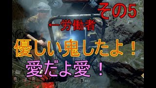 【DBDその5】僕は優しい鬼になるんだ【デッドバイデイライト】