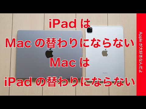 iPad Pro ですか、それとも MacBook Pro ですか?これは両方の Apple デバイスに当てはまります