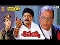Sivayya Telugu Movie Full HD Part 12 12 Rajasekhar Monika Bedi Sanghavi Suresh Productions