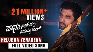 Vaasu Naan Pakka Commercial - Helubaa Yenadena Video Song | Anish Tejeshwar | Nishvika