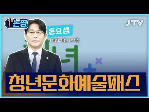 1분 논평
