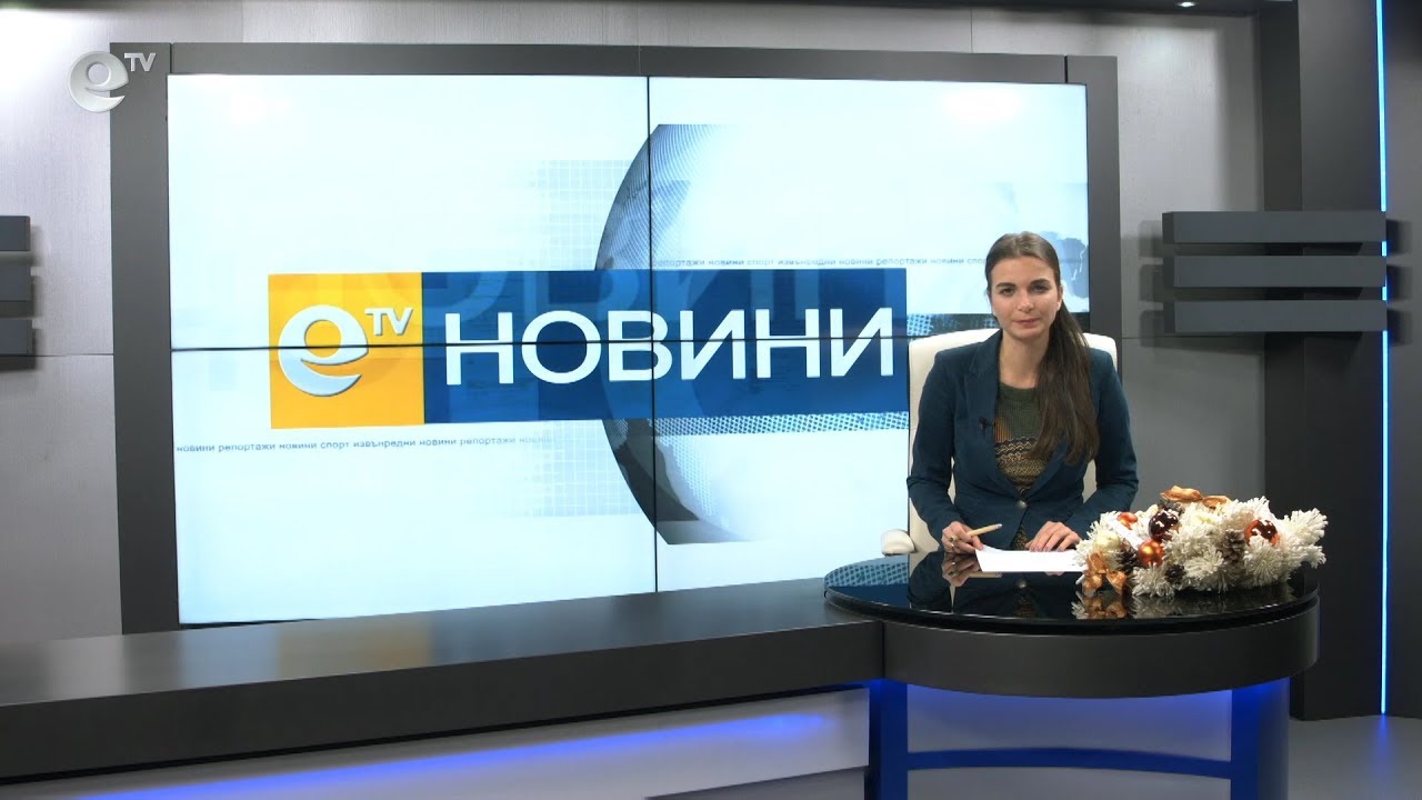 Новини 23 12 2019