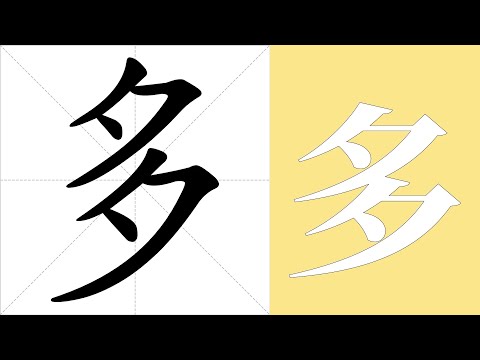 多意思
