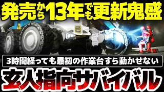 【Space Engineers】好評89％10万件の超玄人指向サバイバル：最初の作業台を動かすのに3時間以上、宇宙物なのに地面から飛び立つまで20時間以上かかるオープンワールドクラフトサンドボックス