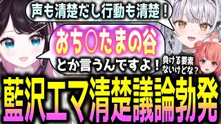 藍沢エマが清楚かどうか熱い議論を始める花芽なずなと銀城サイネと夢野あかり【ぶいすぽっ！/花芽なずな/切り抜き】