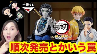 【順次発売】一番くじ　鬼滅の刃　雷の兄弟【やめてクレメンス】