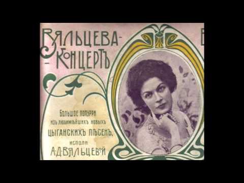 Vyaltseva Anastasiya. La gitana. Russian Retro song, Russian Retro Music