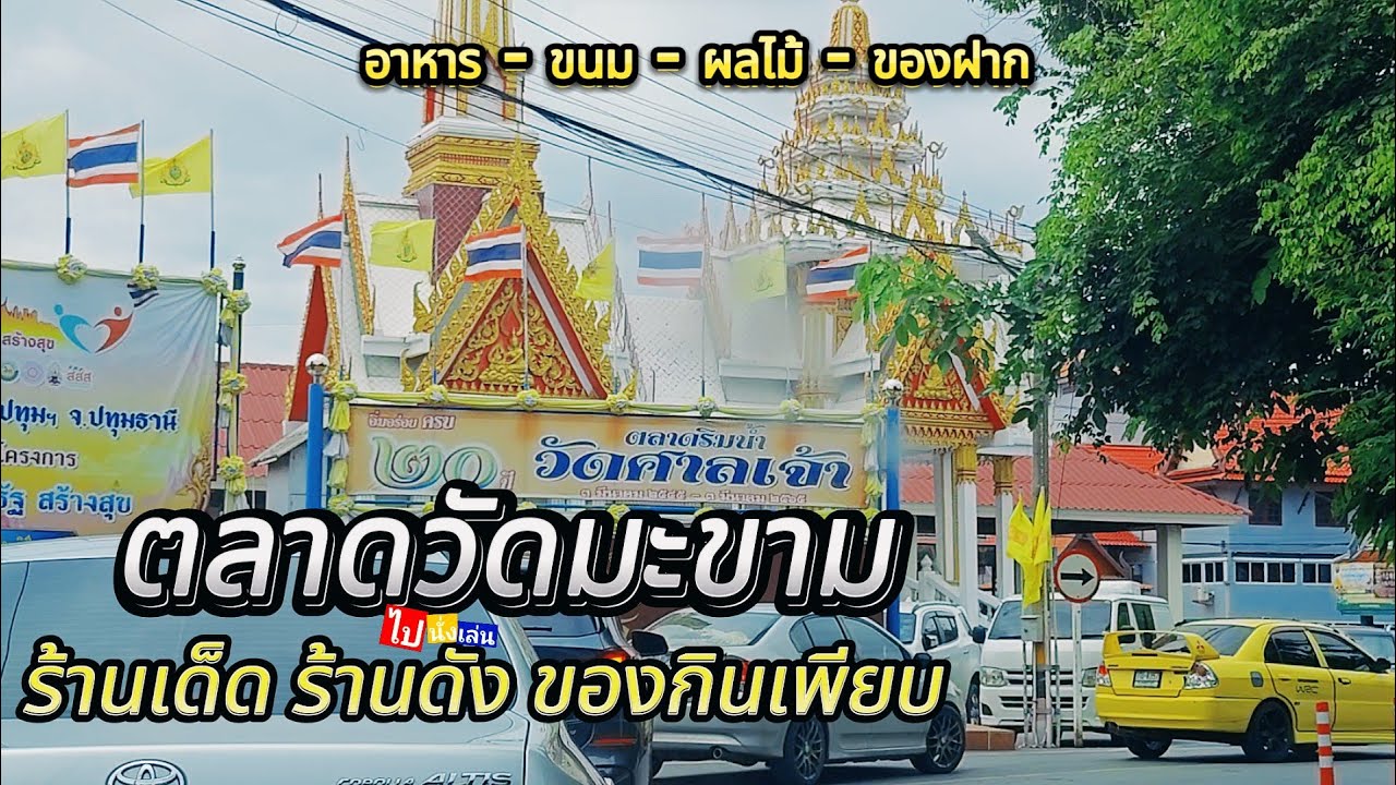 Wat Makham