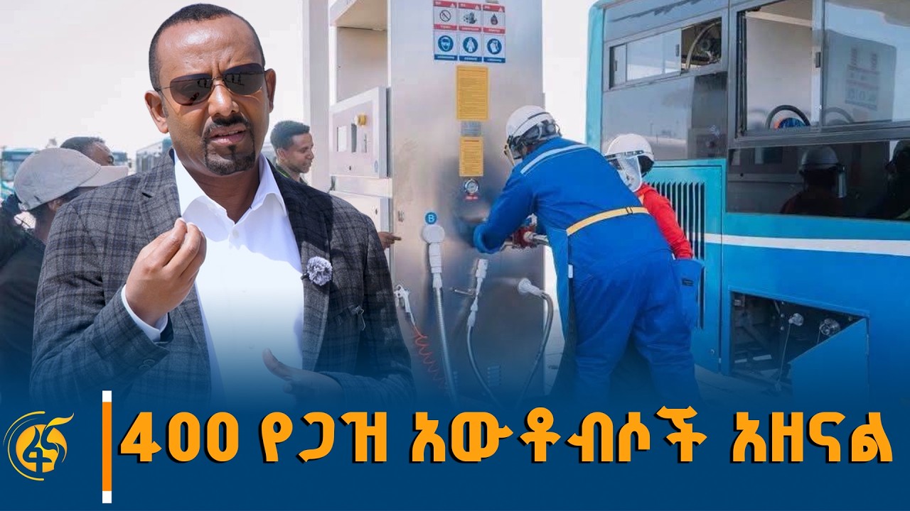 ጠቅላይ ሚኒስትር ዐቢይ አሕመድ (ዶ/ር) ከነዳጅ ወደ ተፈጥሮ ጋዝ የተቀየሩ 26 የከተማ አው
