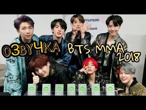 РУССКАЯ ОЗВУЧКА- BTS получили награду Лучший артист года/ BTS MMA 2018- Best Artist Of The Year