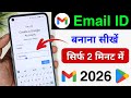 How To Create An Email ID How To Create A New Email ID How To Create A Gmail ID