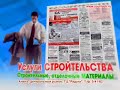 Анапа. Рекламный ролик газеты "Ваша Удача". ч.1. 