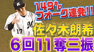 [專欄] 陸前高田的奇蹟—佐佐木朗希