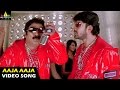 Bommana Brothers Chandana Sisters Songs | Aaja Aaja Aajare Video Song | Naresh, Farzana