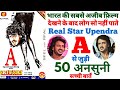 Upendra A 1998 Hindi Dubbed Movie Unknown Facts Story Explanation Making Trivia Behind The Scenes