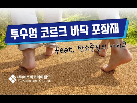 Water Permeable Paving Materials