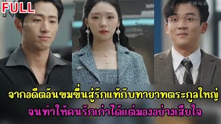 เธอคอยเขาเป็นเวลา 5 ปีโดยไม่ได้รับคำตอบใดๆ เธอจึงหันหลังกลับและแต่งงานกับศัตรูของเขาแทน