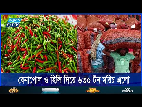 ৯৬ টাকার মরিচ ঢাকার বাজারে ৪০০ টাকার বেশি