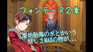 フォンテーヌ第2幕をやっていくぞおおお！原神５周年！