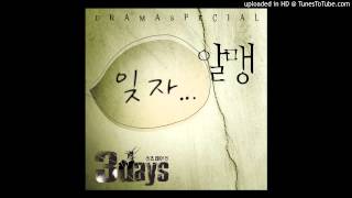 Almeng (알맹) - 잊자... [Digital Single - Three Days OST]