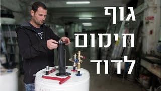 גוף חימום לדוד - מתי צריך להחליף?