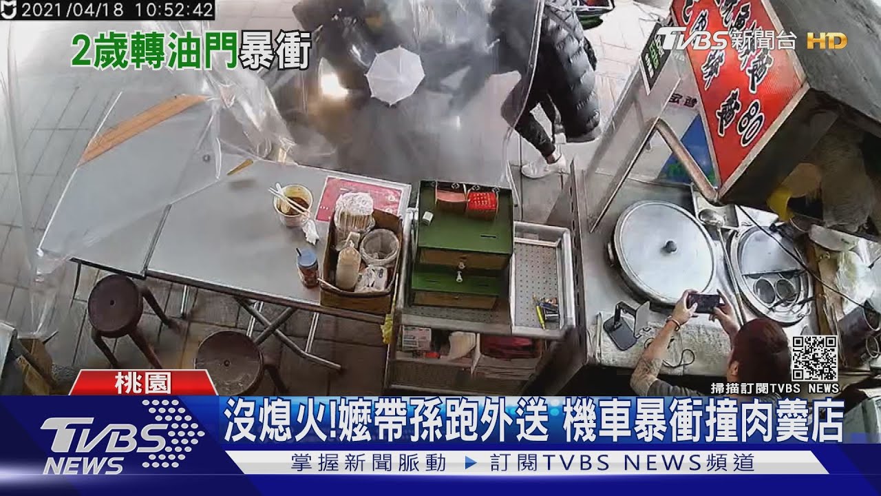 桌椅全倒!嬤帶孫跑外送 沒熄火2歲孫「轉到油門」暴衝