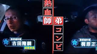 愛知県警察本部 交通部 第一機動隊 暴走取締中隊