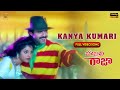 Kanya Kumari Full Video Song HD Bobbili Raja Movie Venkatesh Divya Bharati SP Music Shorts