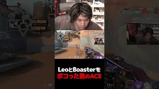 LeoとBoasterをボコった男のACE【VALORANT】【mittiii/みっちー切り抜き】#Shorts