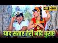 Yaad Sataye Teri Need Churayi 4K HDR Raja Babu Udit Narayan Kavita Krishnamurthy 90 S Hits
