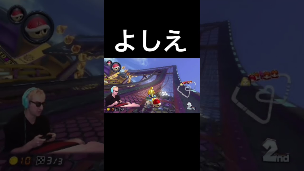 よしえの毎日投稿復活待ってます‼️#サワヤンゲームズ #サワヤン #マリオカート8dx #サワヤンに届け #サワヤン切り抜き #よしえ #マリカー #マリカー実況