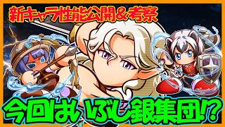 【パワフル強化？？】明日実装の新キャラ「ミナルマ」「ルテット」「ゼヘナ」公開！目玉は風双剣のミナルマ？？【パワフルアドベンチャーズ】【#パワアド 】
