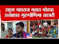 Sindhudurg सिंधुदुर्ग जिल्ह्यात मोठ्या उत्�