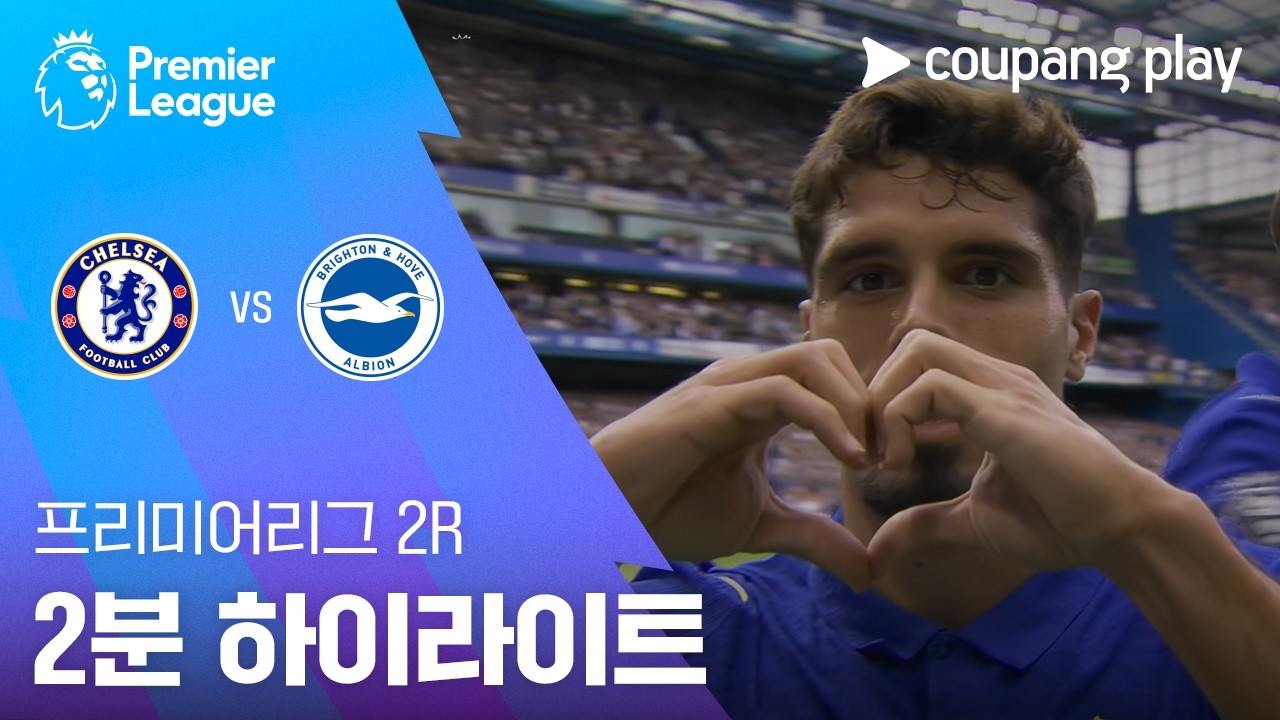 ⚽ [프리미어리그] 2026.08.30 첼시 4-3 브라이튼 하이라이트