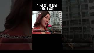 Download lagu 기 센 본처를 만난 내연녀 반응 #shorts mp3