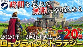 【ローグライクストラテジー】やめ時が見つからない時間泥棒なジャンル！ローグライクストラテジーまとめ20選【2020-2026 Steam/PS/Switch/Xbox】