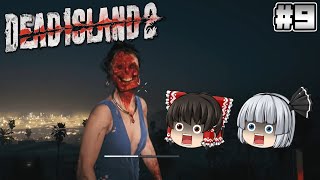 #9【Dead Island 2】ヤギ小屋再び、そして配信？【ホラーゲーム】【ゆっくり実況】