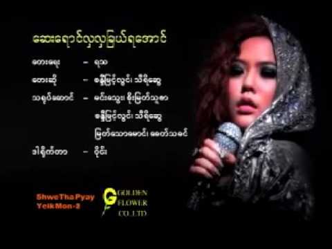 Sandi Myint Lwin-lets paint beautiful color  Feat.Thiri Swe