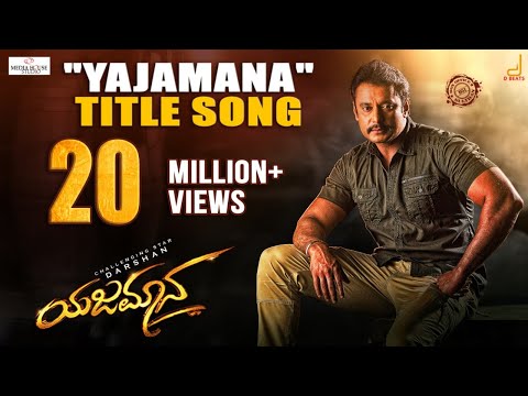 download lagu mp3 mp4 Yajamana Darshan Kannada Movie Songs Download, download lagu Yajamana Darshan Kannada Movie Songs Download gratis, unduh video klip Yajamana Darshan Kannada Movie Songs Download