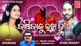 Banchibaku Ichha Hua song artwork